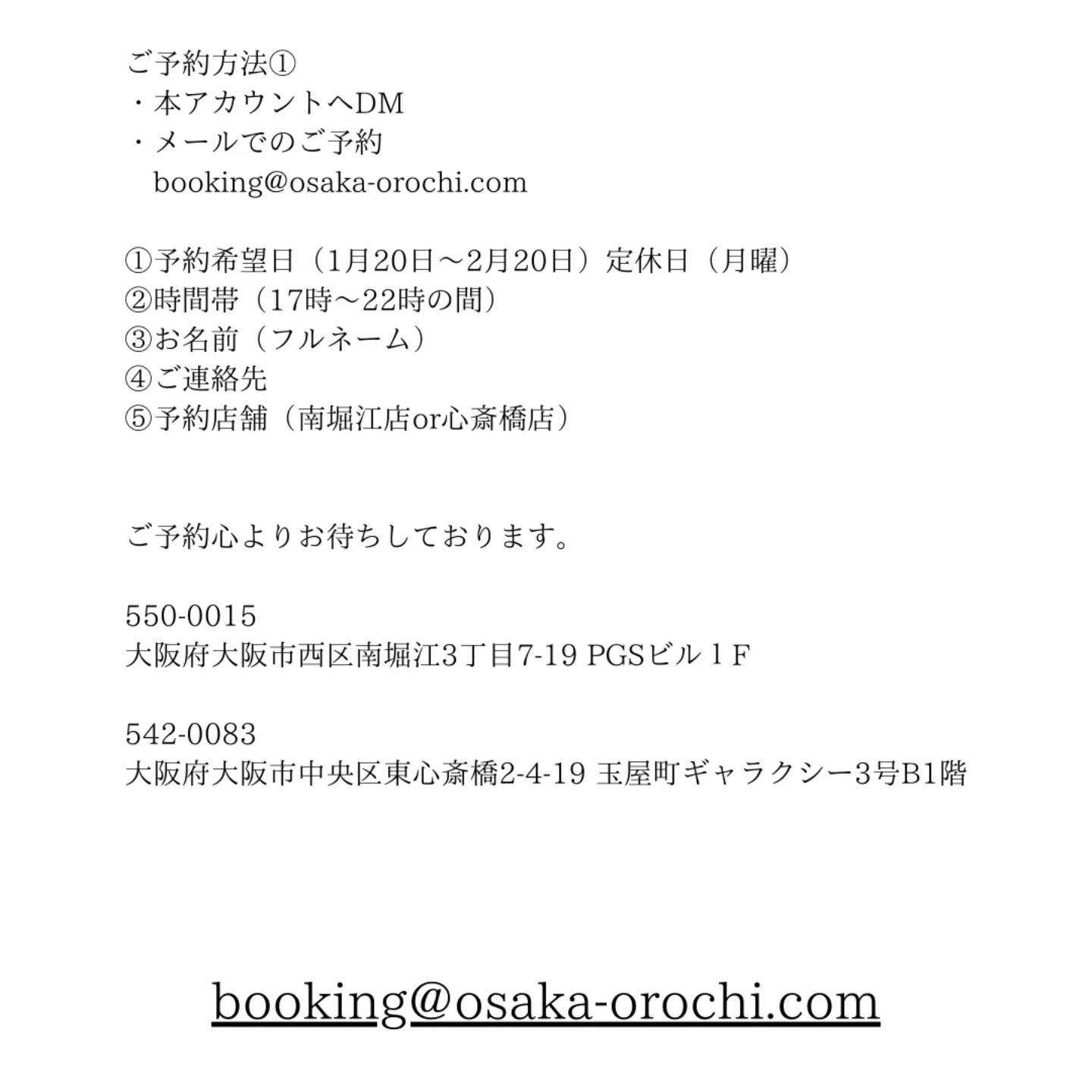 大阪でも、大蛇をよろしくお願い致します🙇